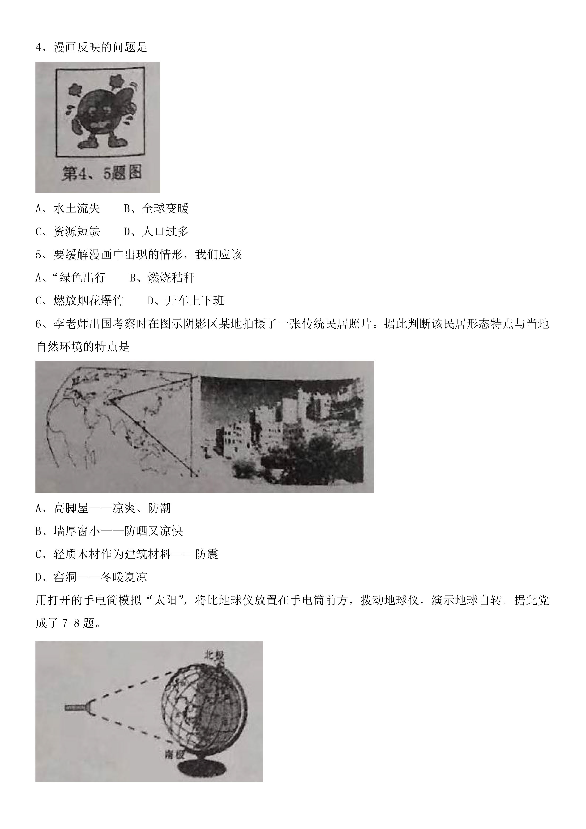 2019-2020河南新乡初一地理上期末试题无答案