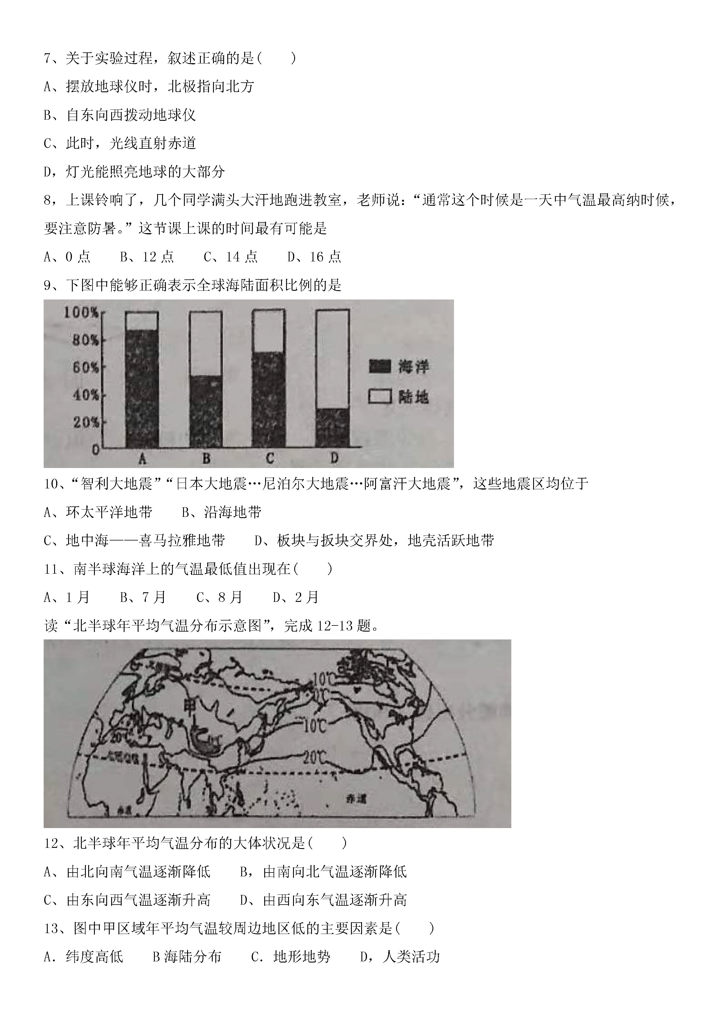 2019-2020河南新乡初一地理上期末试题无答案