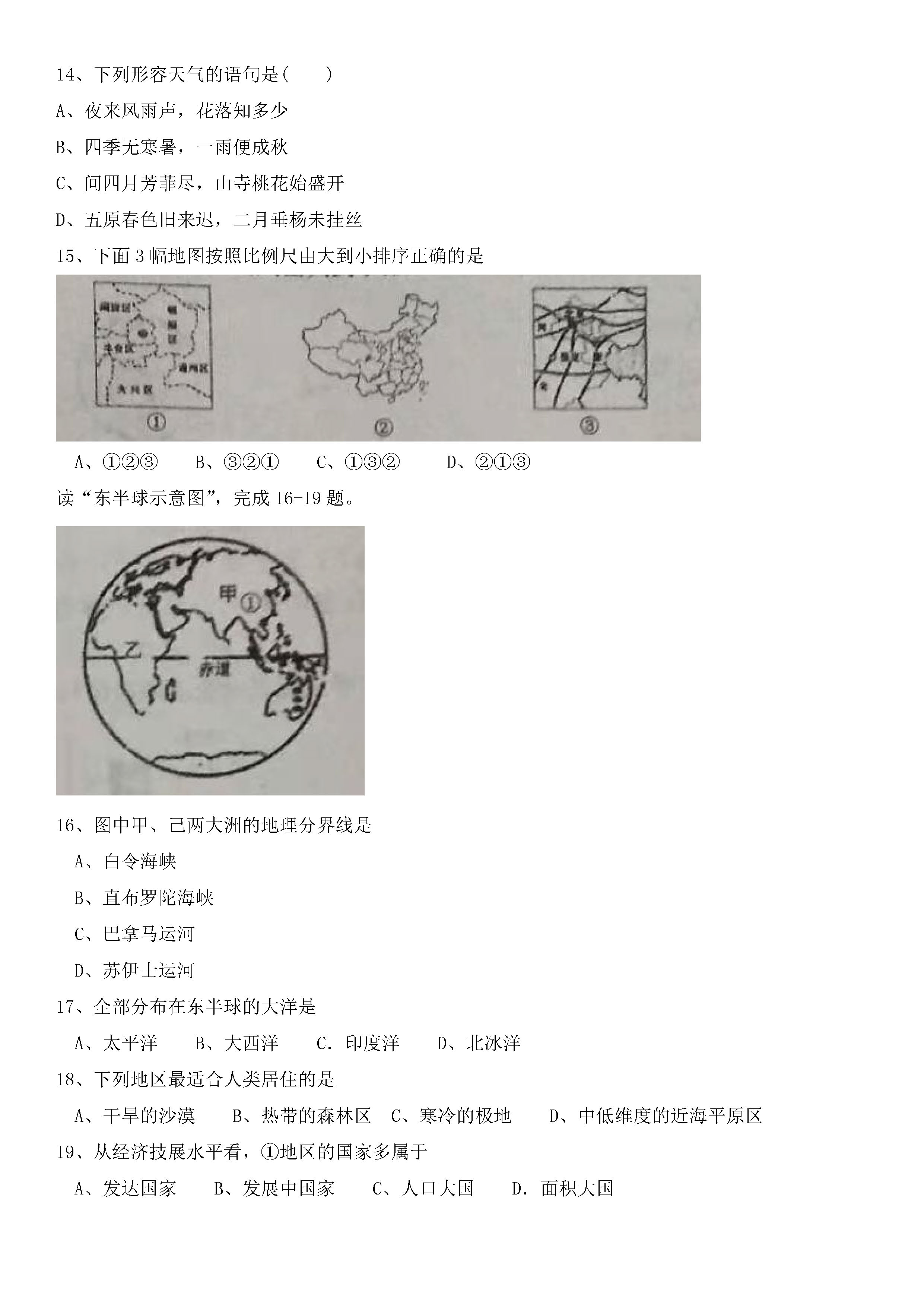 2019-2020河南新乡初一地理上期末试题无答案