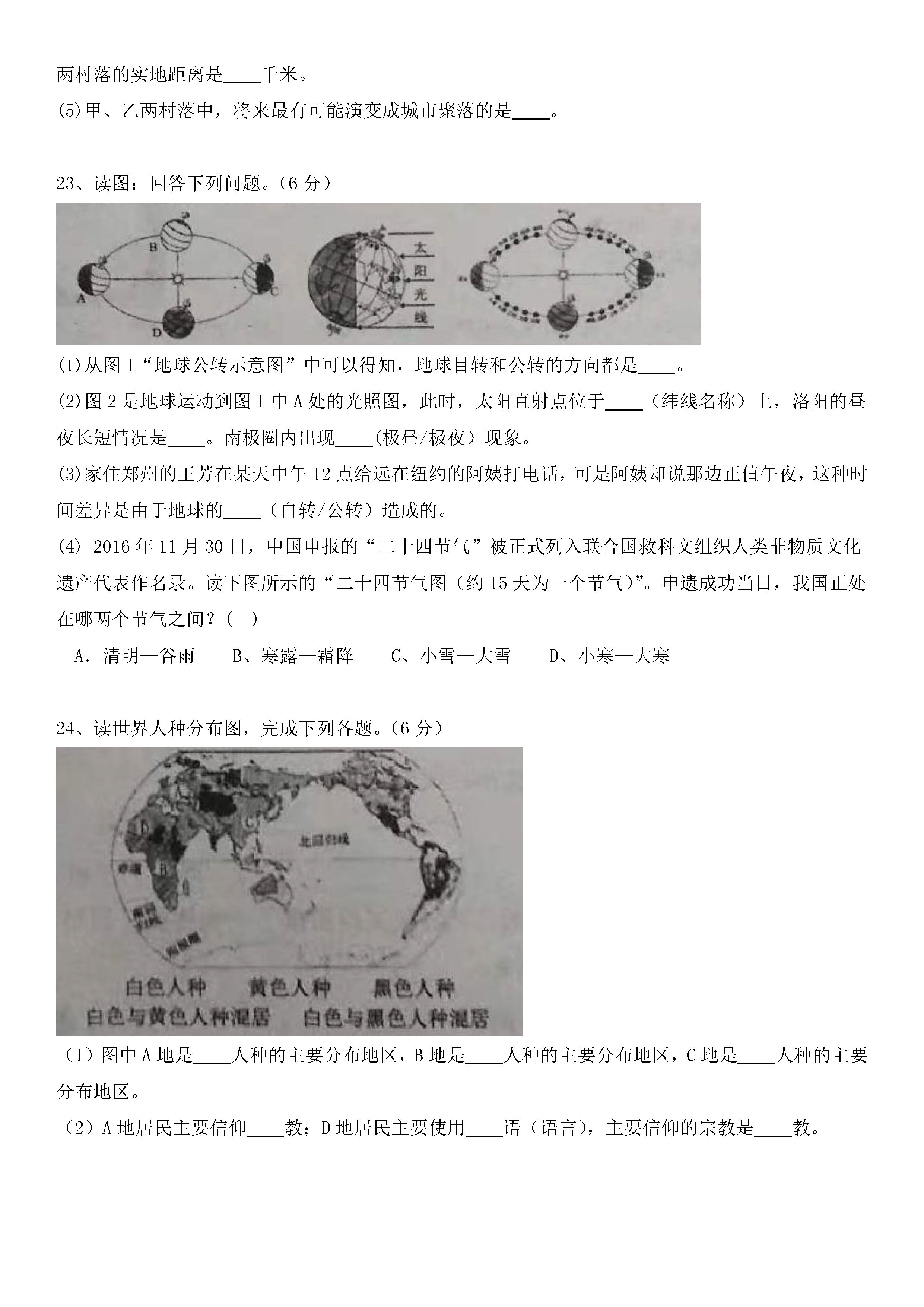 2019-2020河南新乡初一地理上期末试题无答案