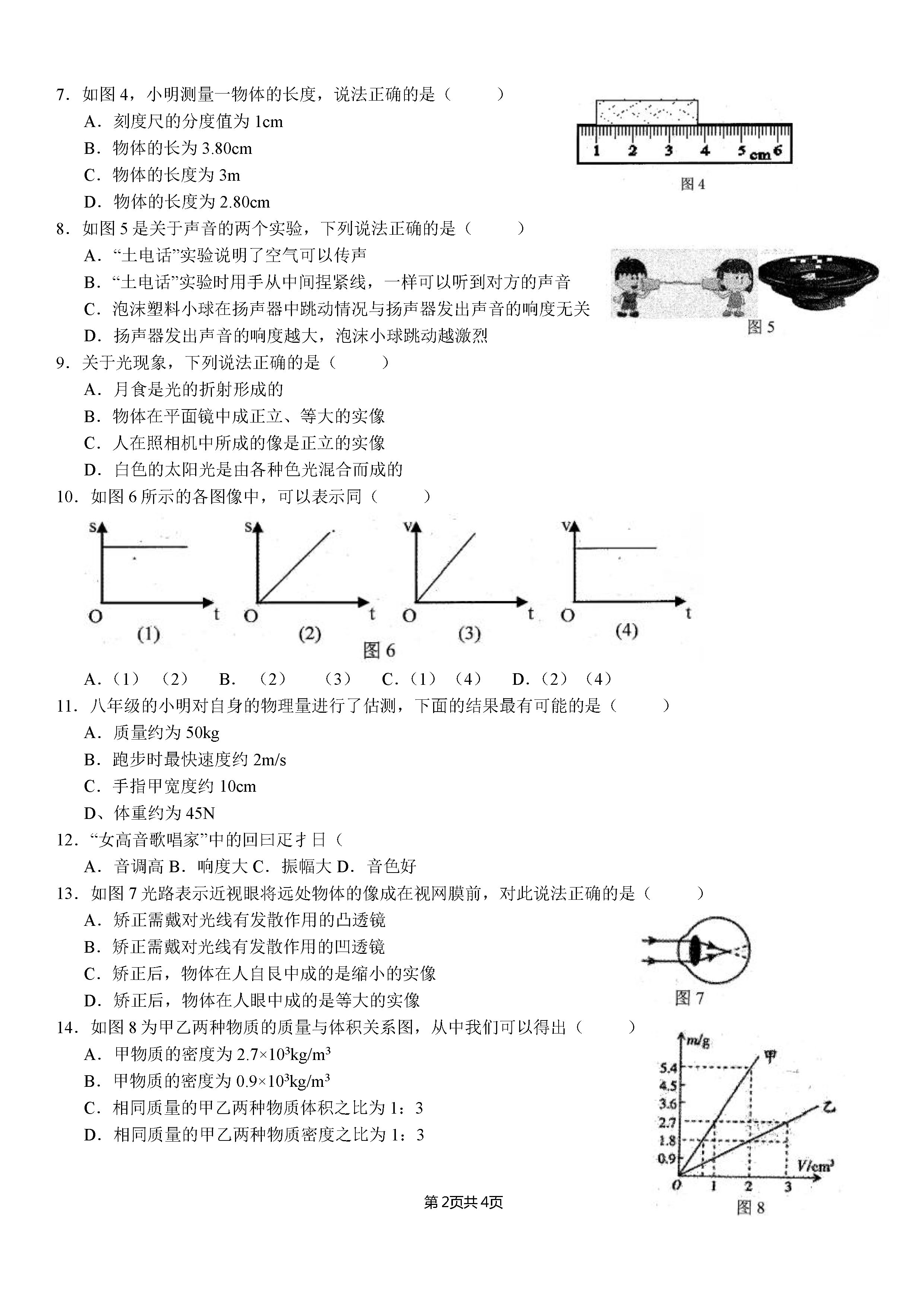 2019-2020河南安阳初二物理上期末试题无答案