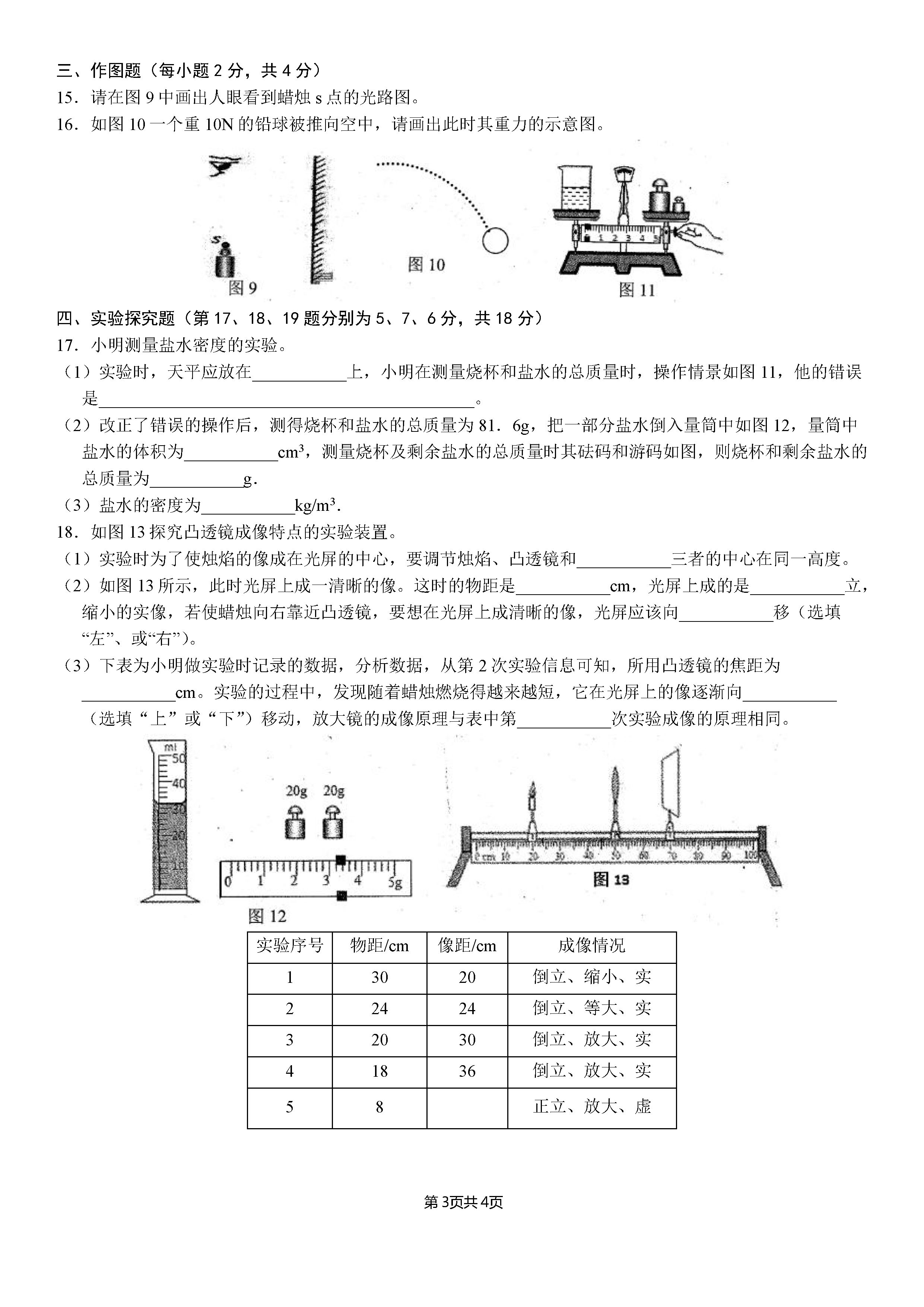 2019-2020河南安阳初二物理上期末试题无答案