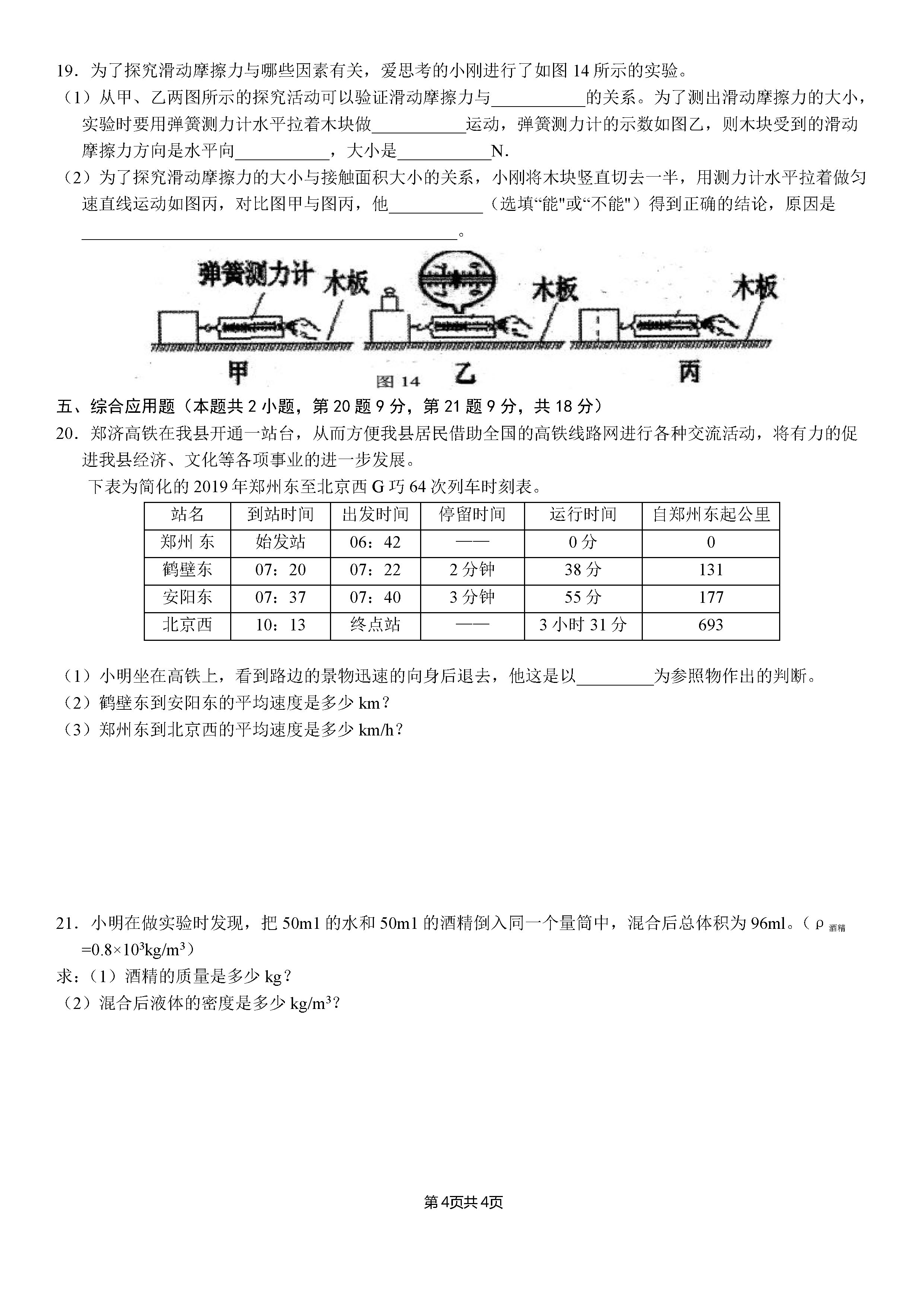 2019-2020河南安阳初二物理上期末试题无答案