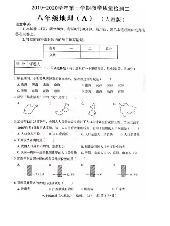 2019-2020河南省初二地理上期末试题含答案