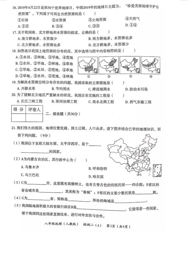 2019-2020河南省初二地理上期末试题含答案