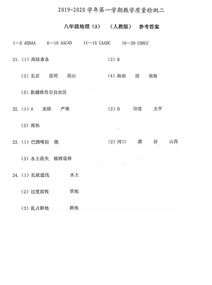 2019-2020河南省初二地理上期末试题含答案