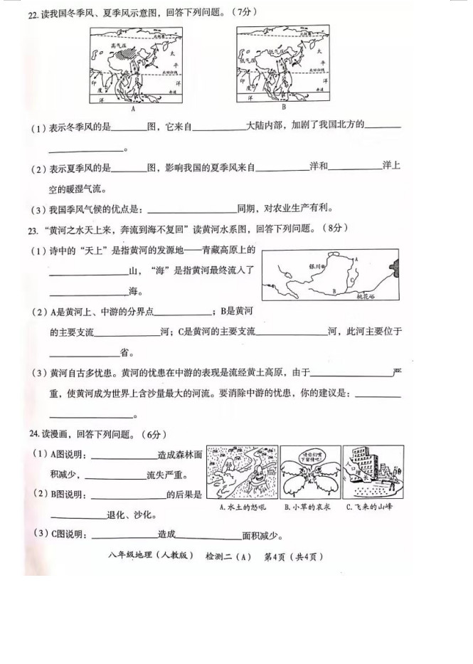 2019-2020河南省初二地理上期末试题含答案