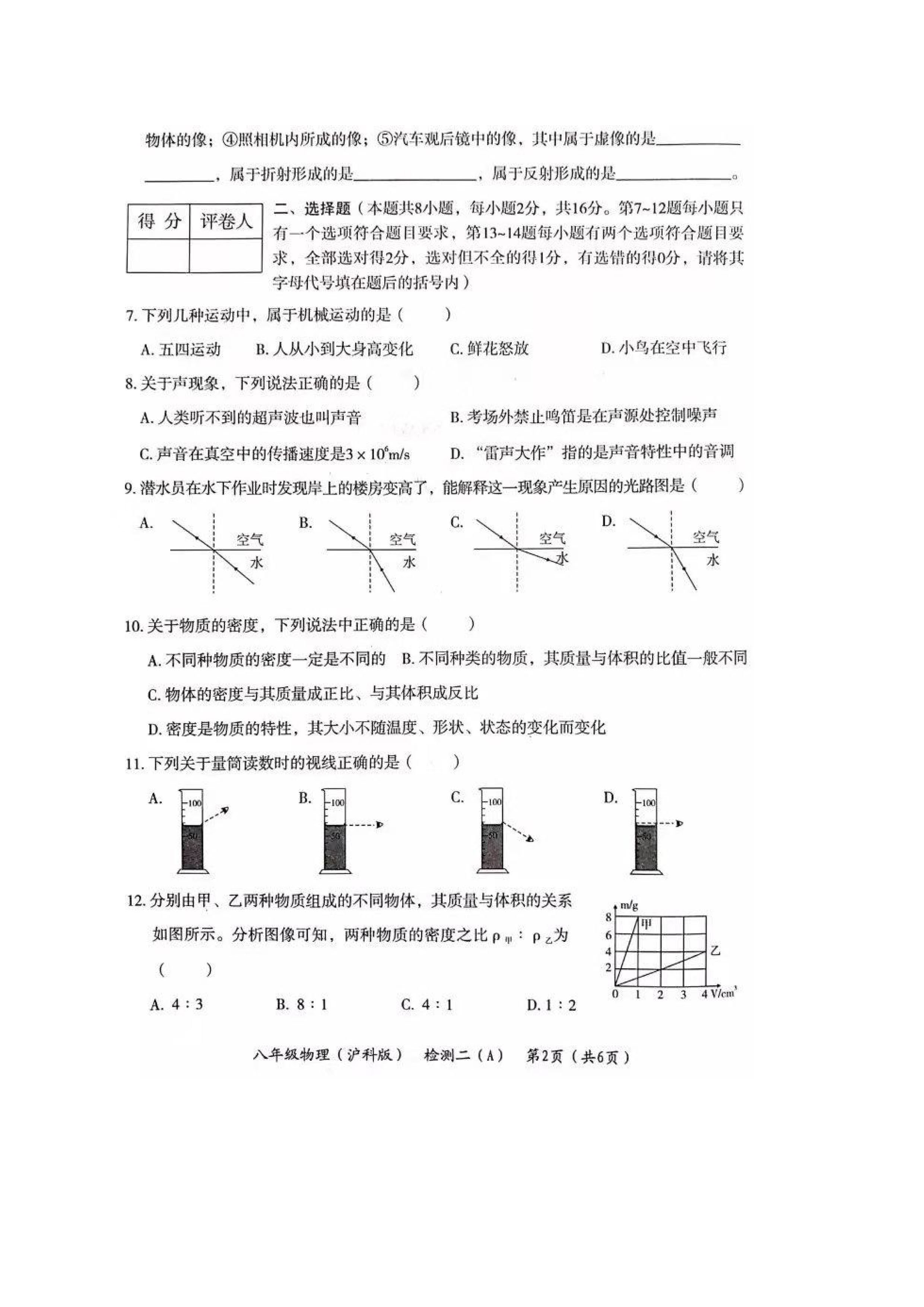 2019-2020河南省初二物理上期末试题含答案