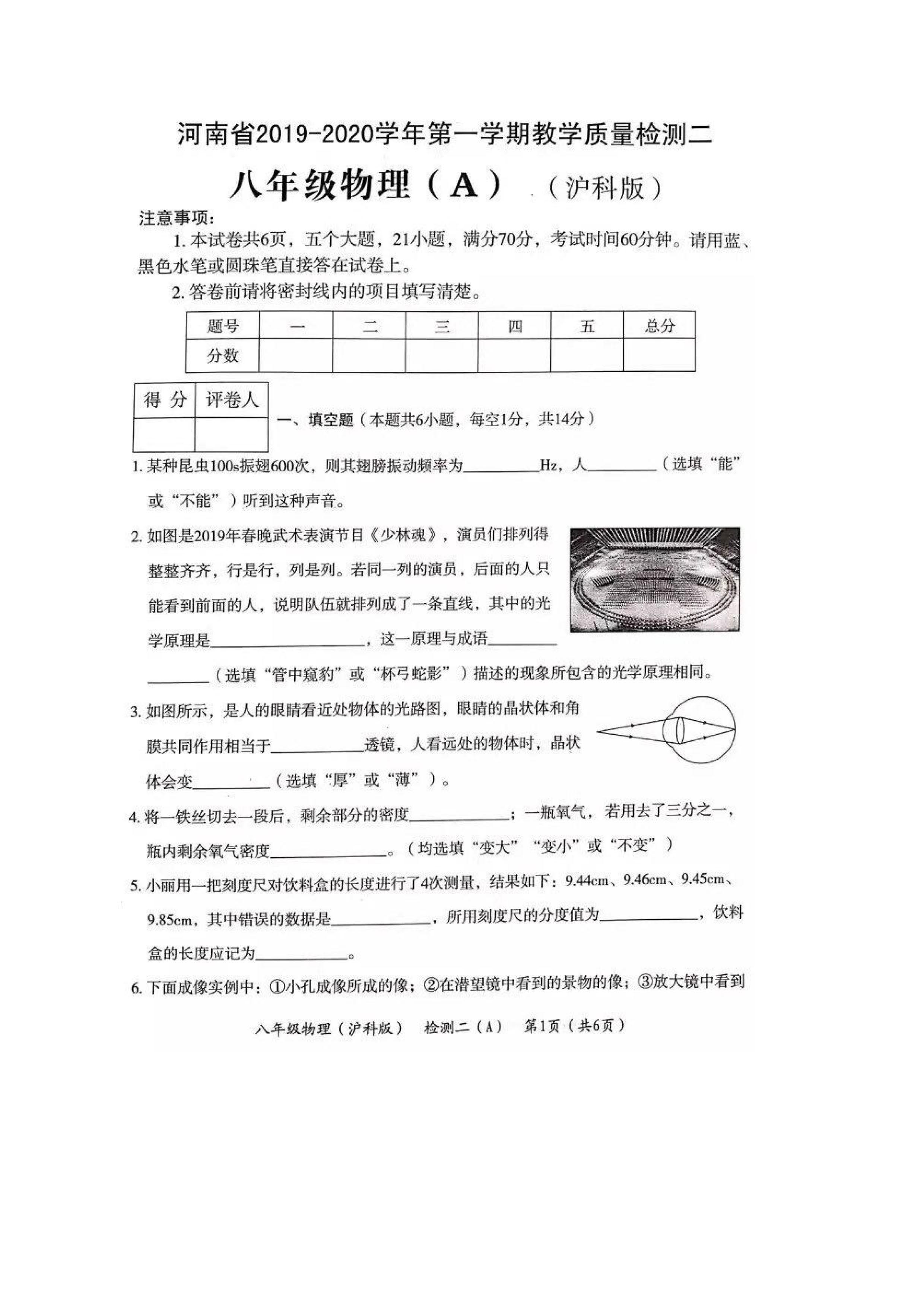 2019-2020河南省初二物理上期末试题含答案