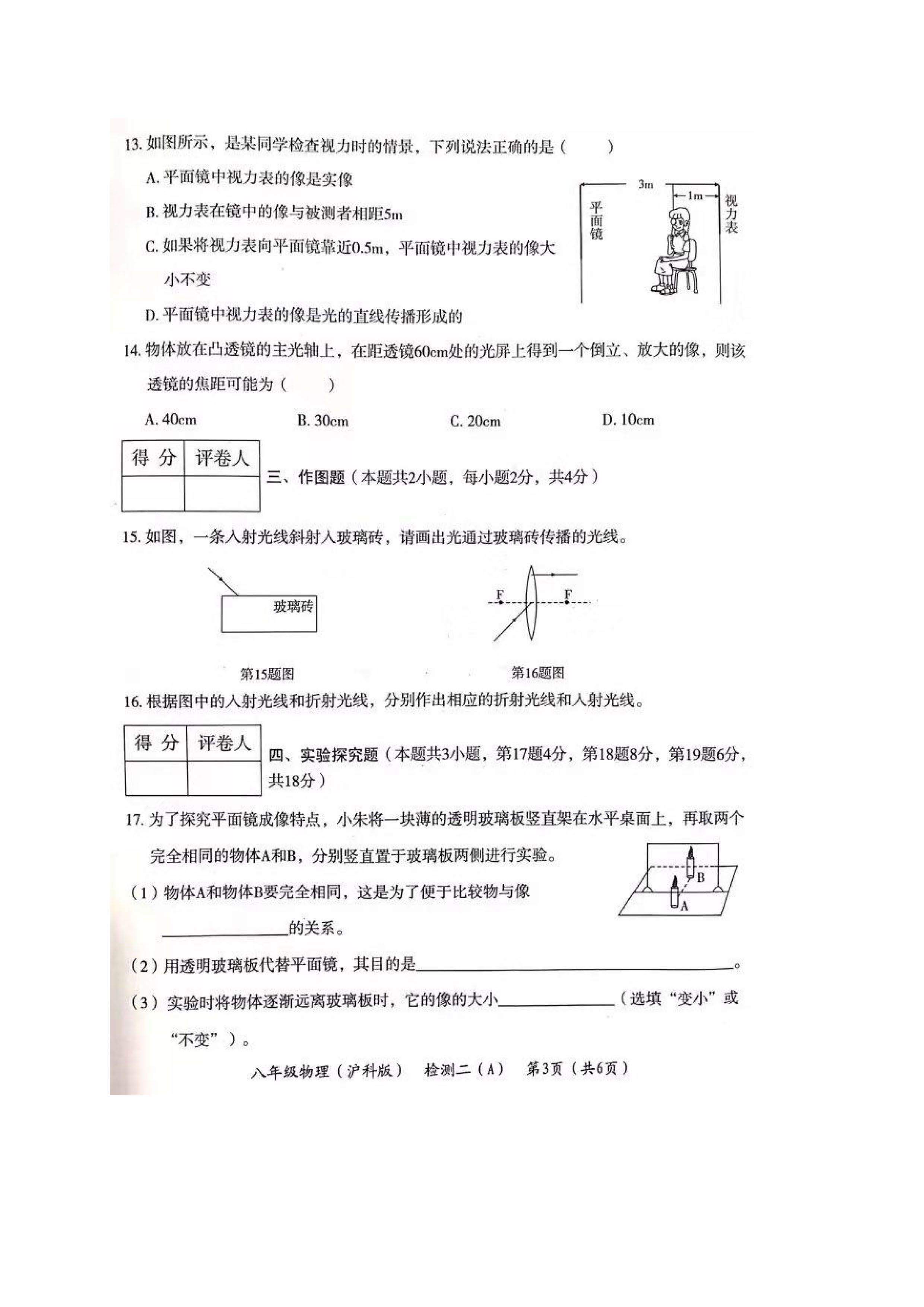 2019-2020河南省初二物理上期末试题含答案