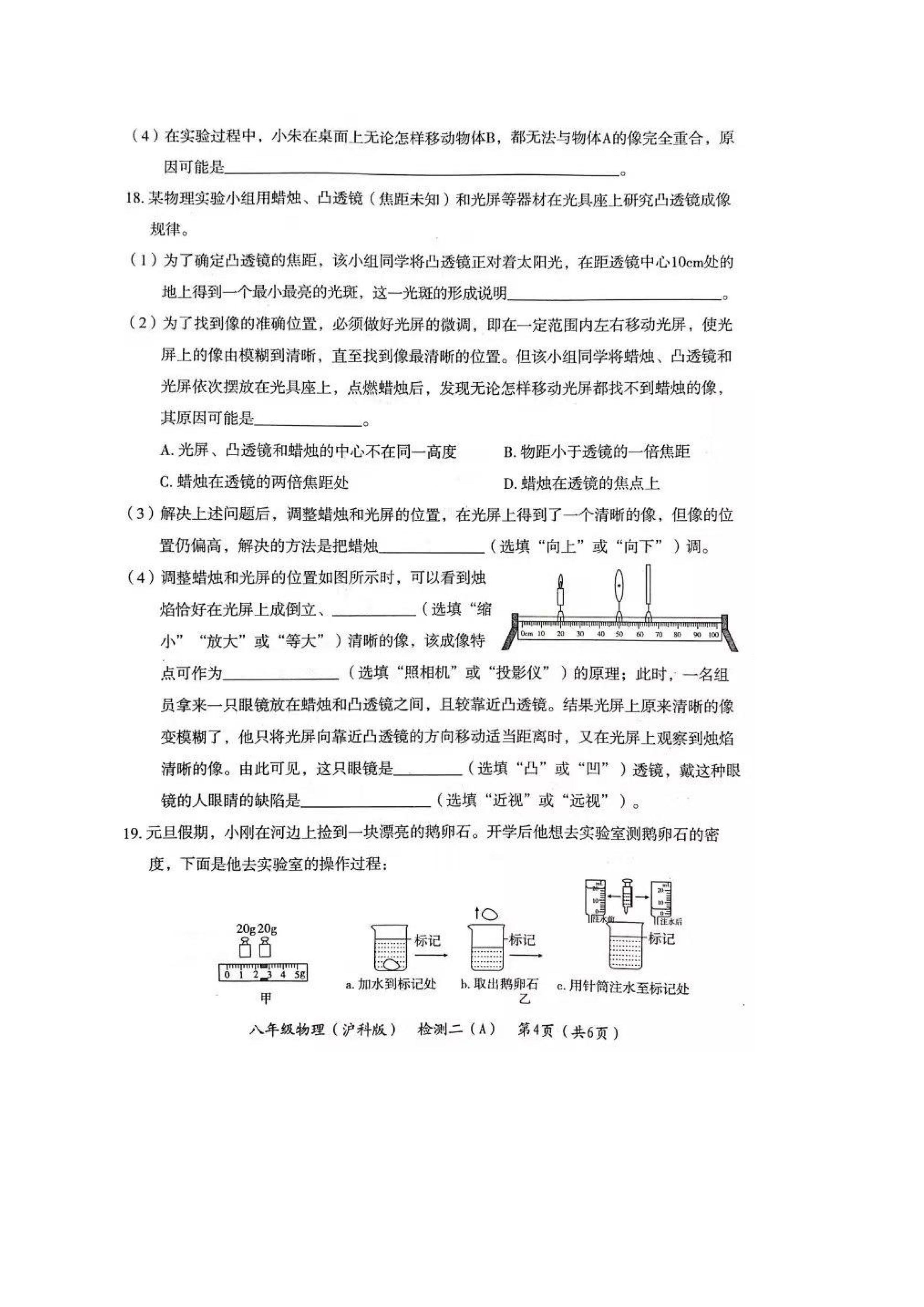 2019-2020河南省初二物理上期末试题含答案