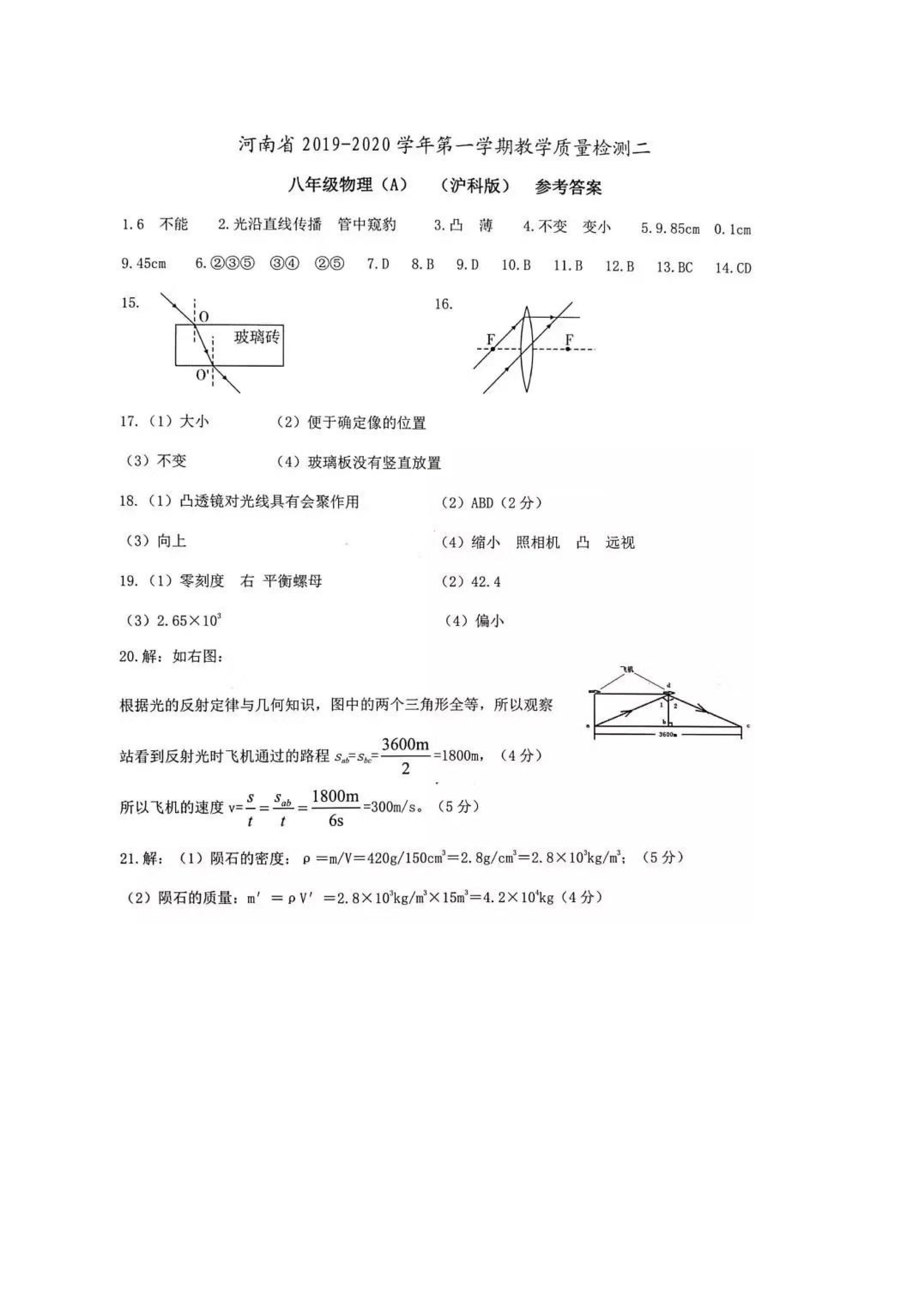 2019-2020河南省初二物理上期末试题含答案