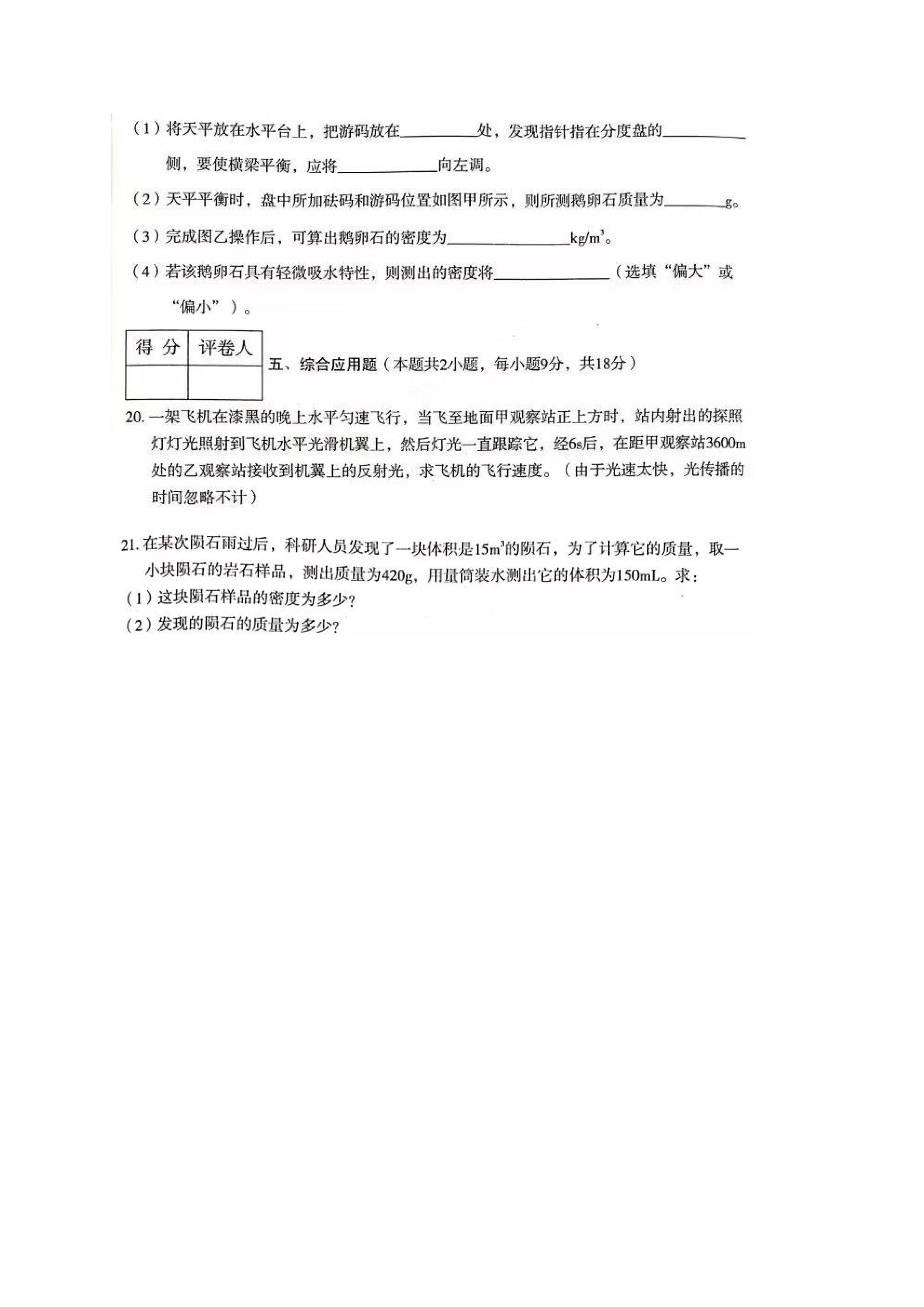 2019-2020河南省初二物理上期末试题含答案