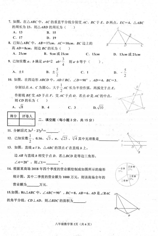 2019-2020河南南阳初二数学上期末试题无答案