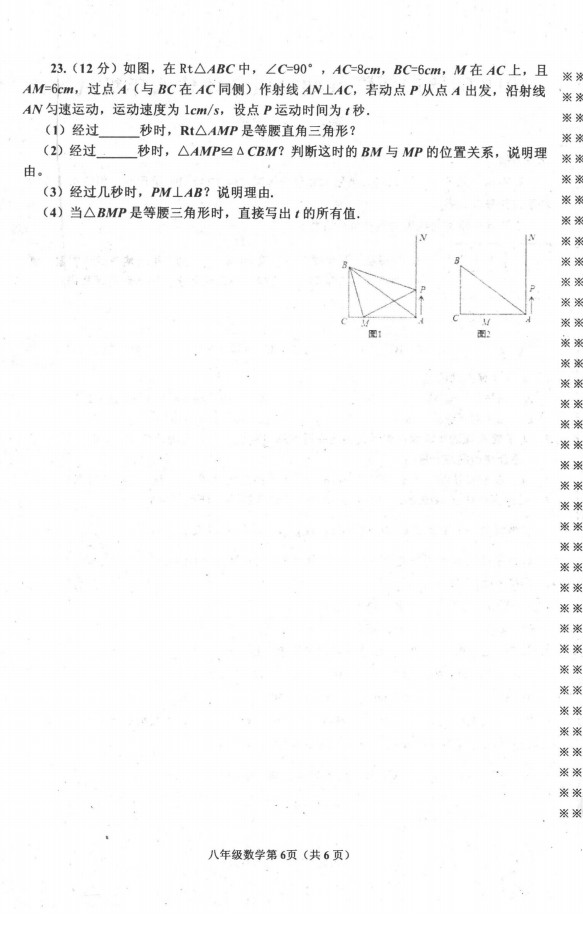 2019-2020河南南阳初二数学上期末试题无答案