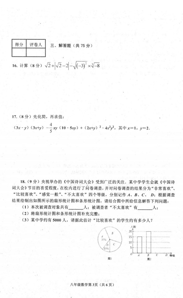 2019-2020河南南阳初二数学上期末试题无答案