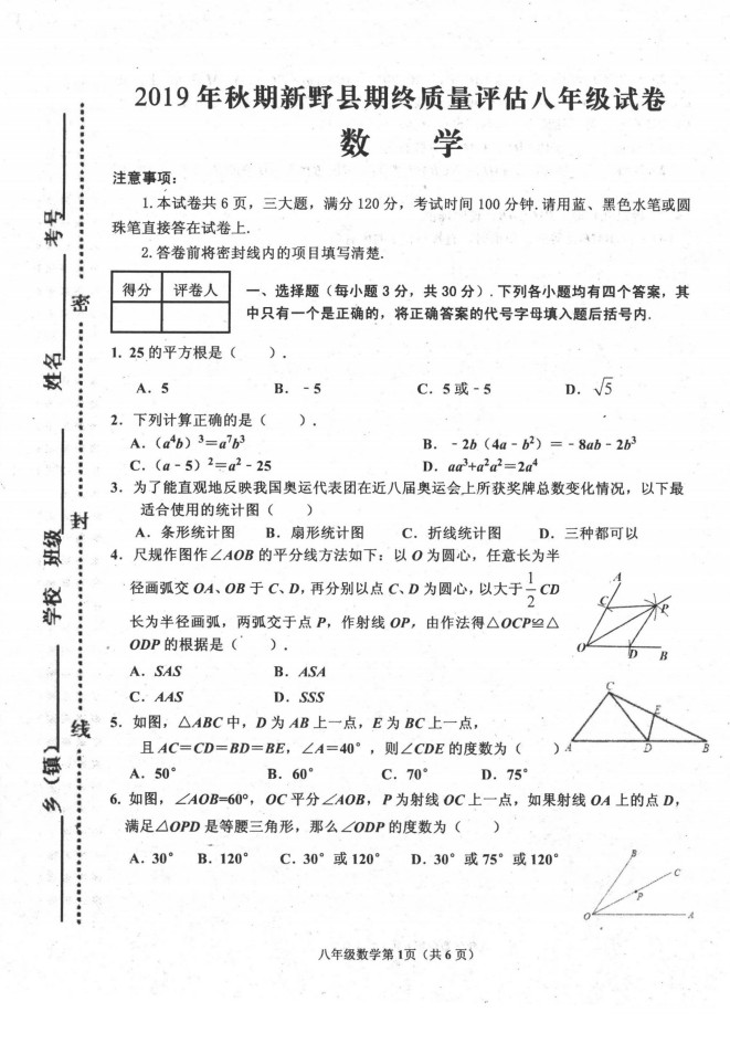 2019-2020河南南阳初二数学上期末试题无答案