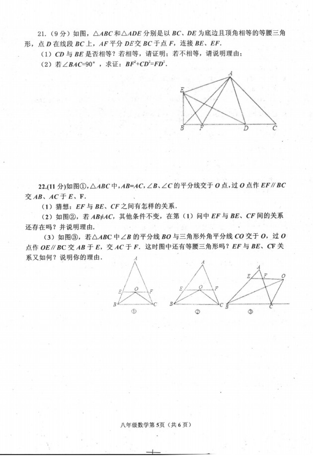 2019-2020河南南阳初二数学上期末试题无答案