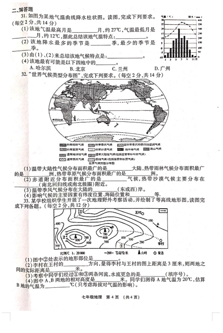 2019-2020河南长葛初一地理上期末试题含答案