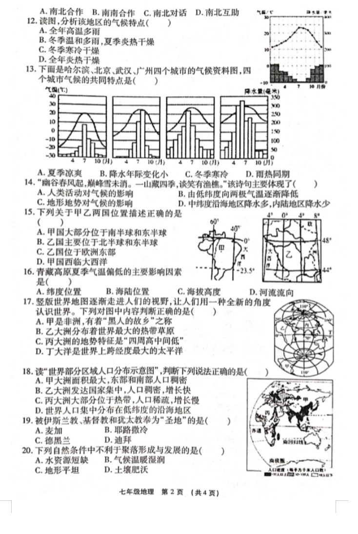 2019-2020河南长葛初一地理上期末试题含答案