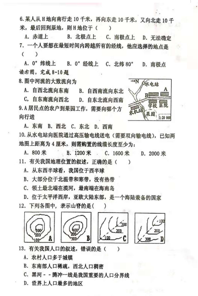 2019-2020河南扶沟县实验中学初一地理上期末试题无答案