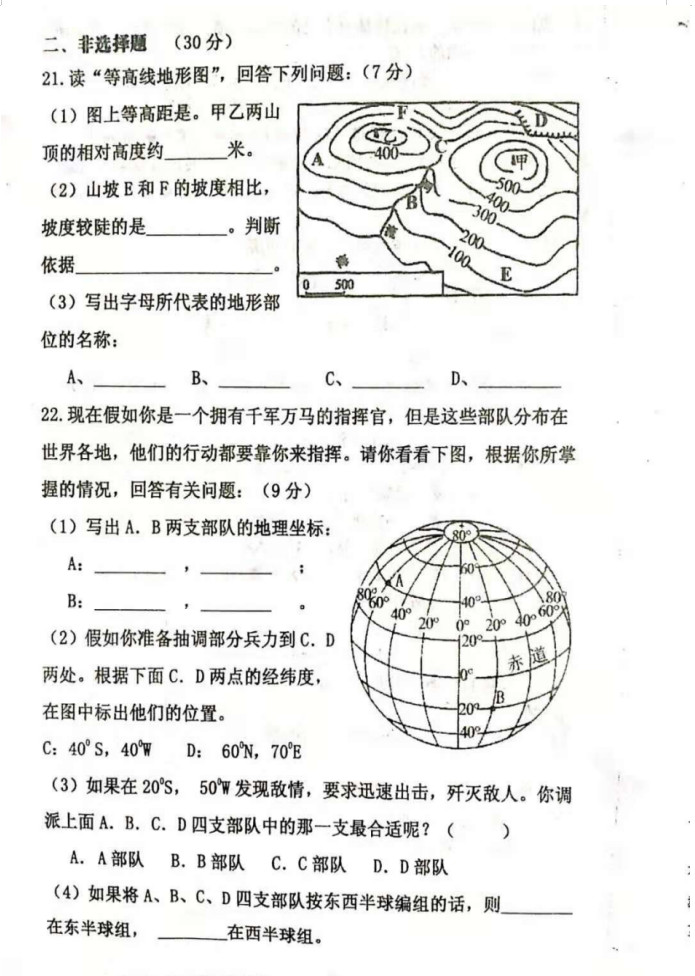 2019-2020河南扶沟县实验中学初一地理上期末试题无答案