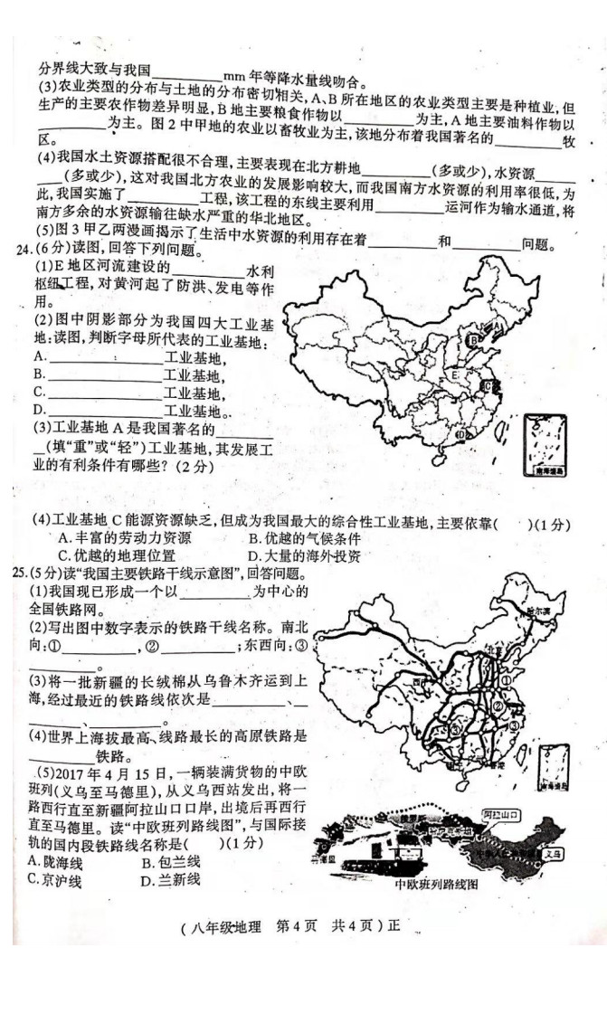 2019-2020河南驻马店初二地理上期末试题无答案