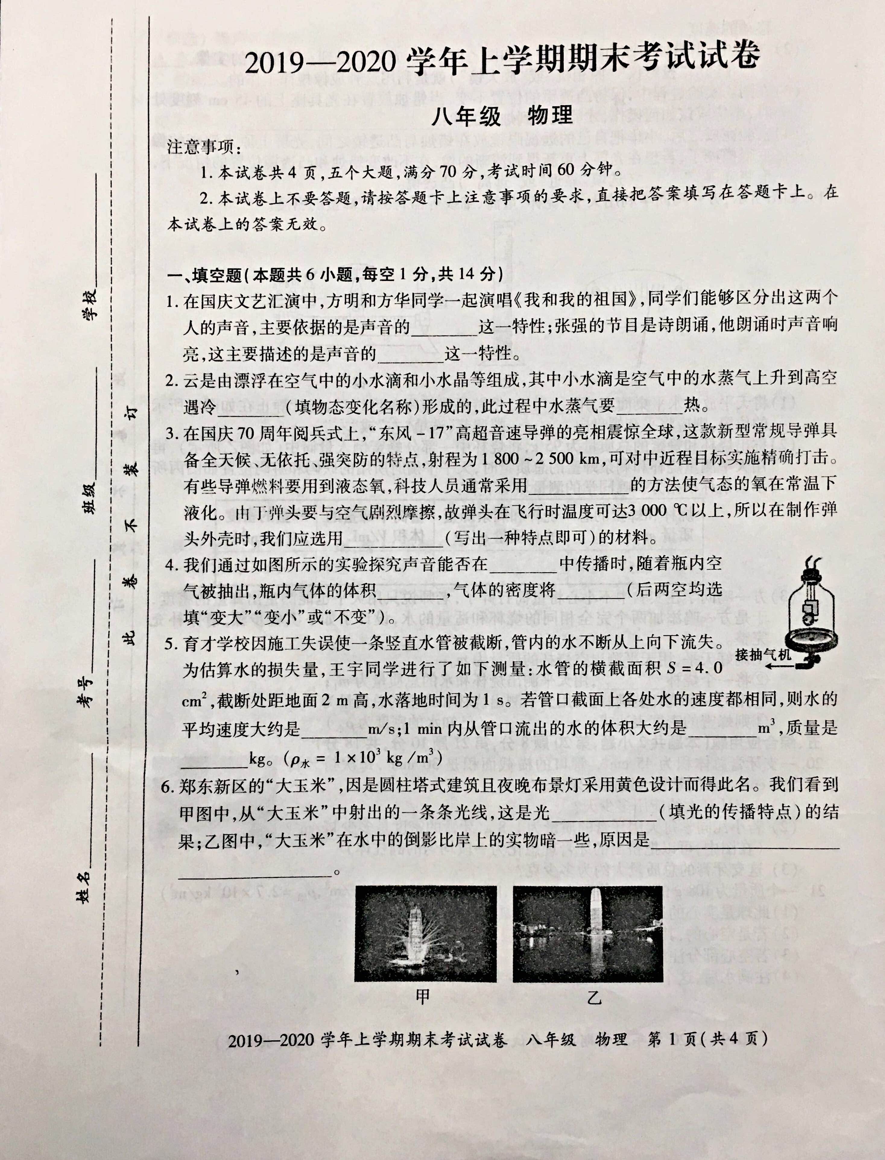 2019-2020河南新密初二物理上期末试题含答案（图片版）