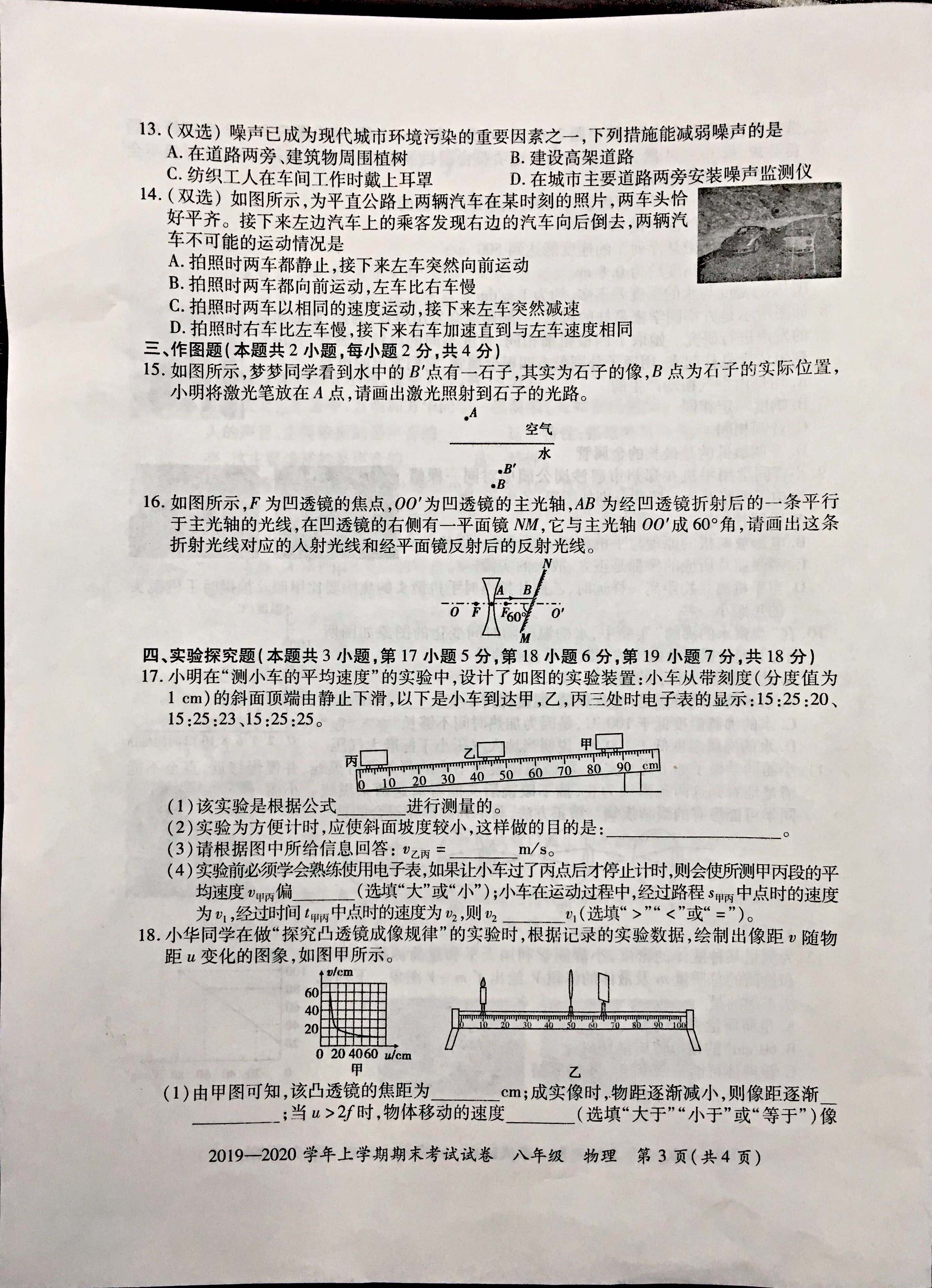 2019-2020河南新密初二物理上期末试题含答案（图片版）