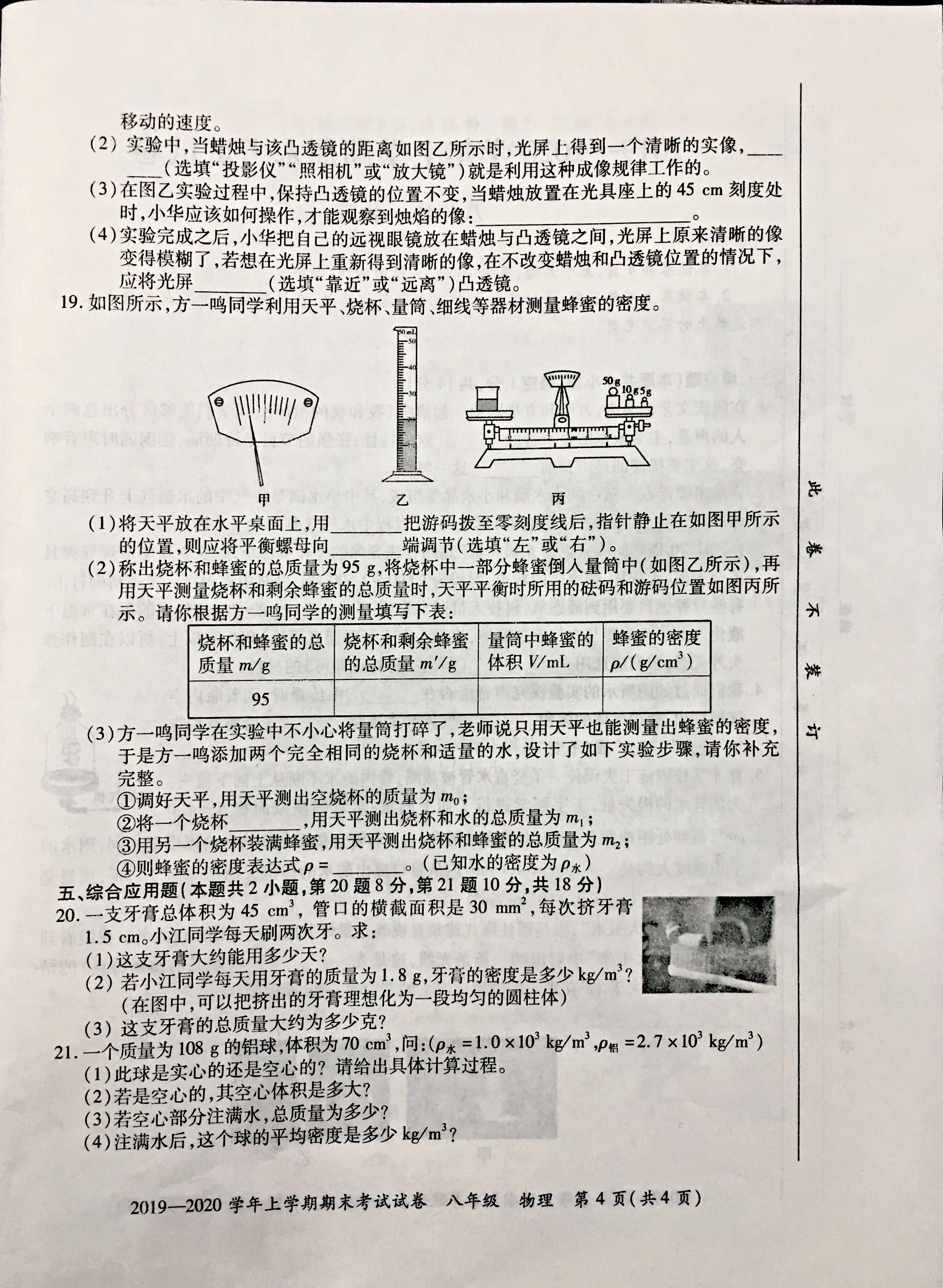 2019-2020河南新密初二物理上期末试题含答案（图片版）