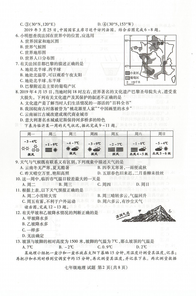 2019-2020山东临沂市初一地理上期末试题含答案