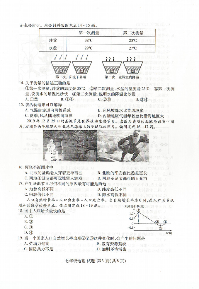 2019-2020山东临沂市初一地理上期末试题含答案