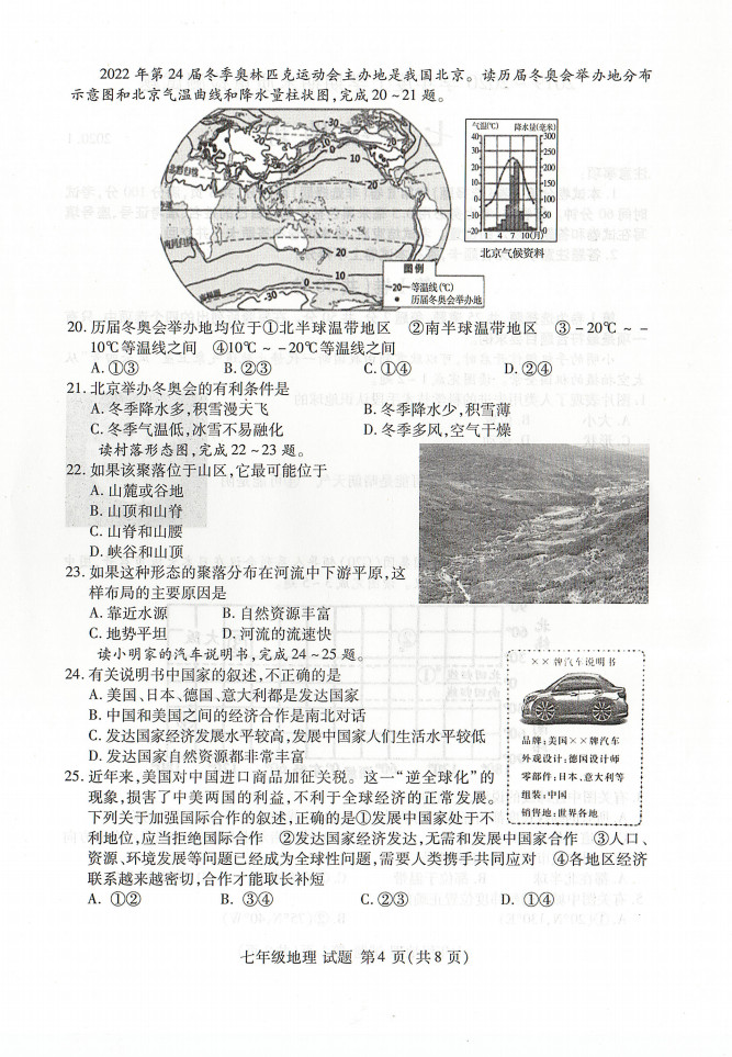 2019-2020山东临沂市初一地理上期末试题含答案