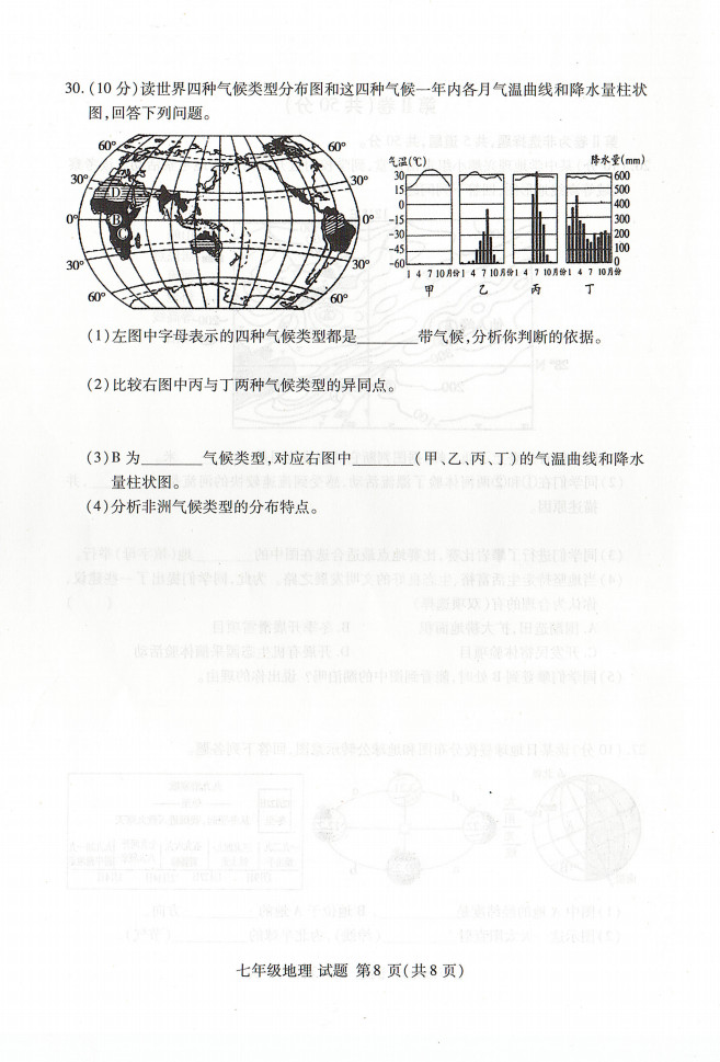 2019-2020山东临沂市初一地理上期末试题含答案