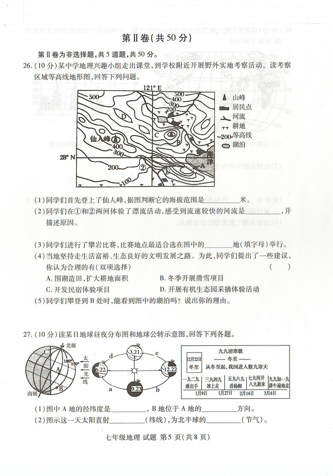 2019-2020山东临沂市初一地理上期末试题含答案