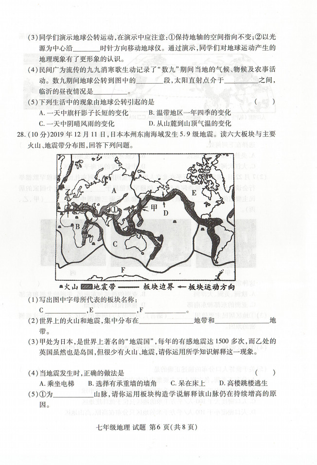 2019-2020山东临沂市初一地理上期末试题含答案