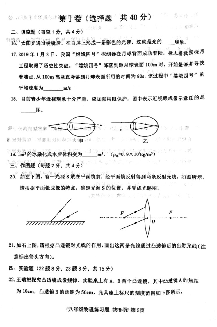 2019-2020山东泰安初二物理上期末试题无答案