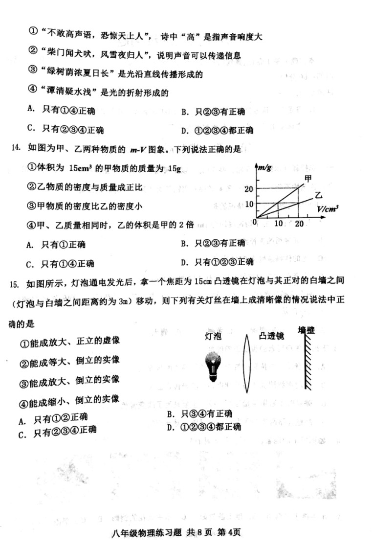 2019-2020山东泰安初二物理上期末试题无答案