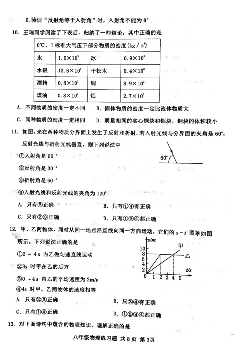 2019-2020山东泰安初二物理上期末试题无答案