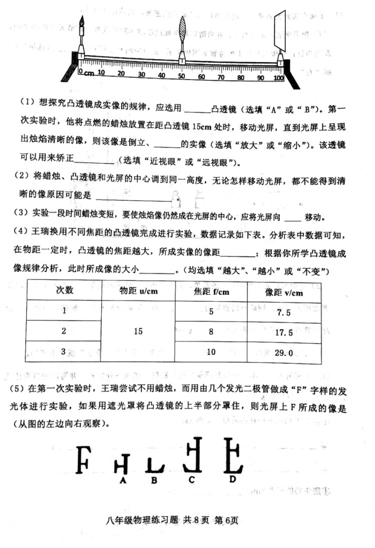 2019-2020山东泰安初二物理上期末试题无答案