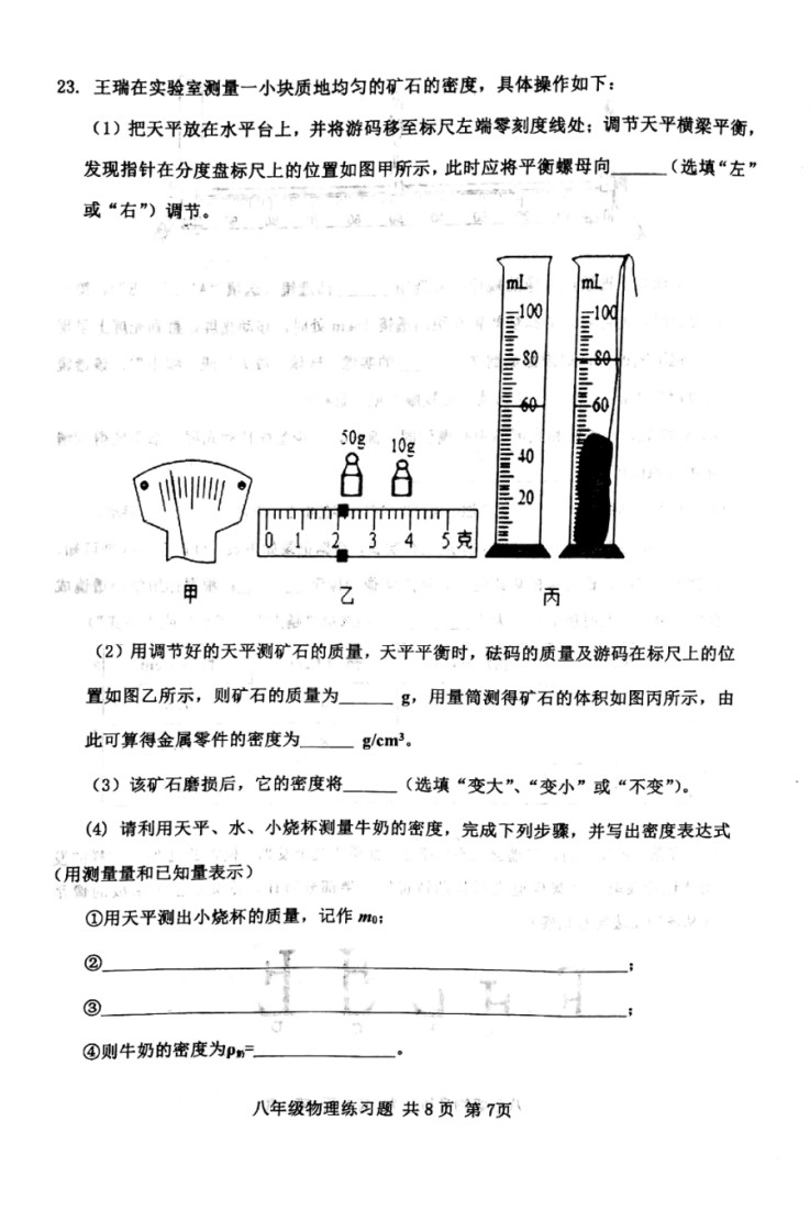 2019-2020山东泰安初二物理上期末试题无答案