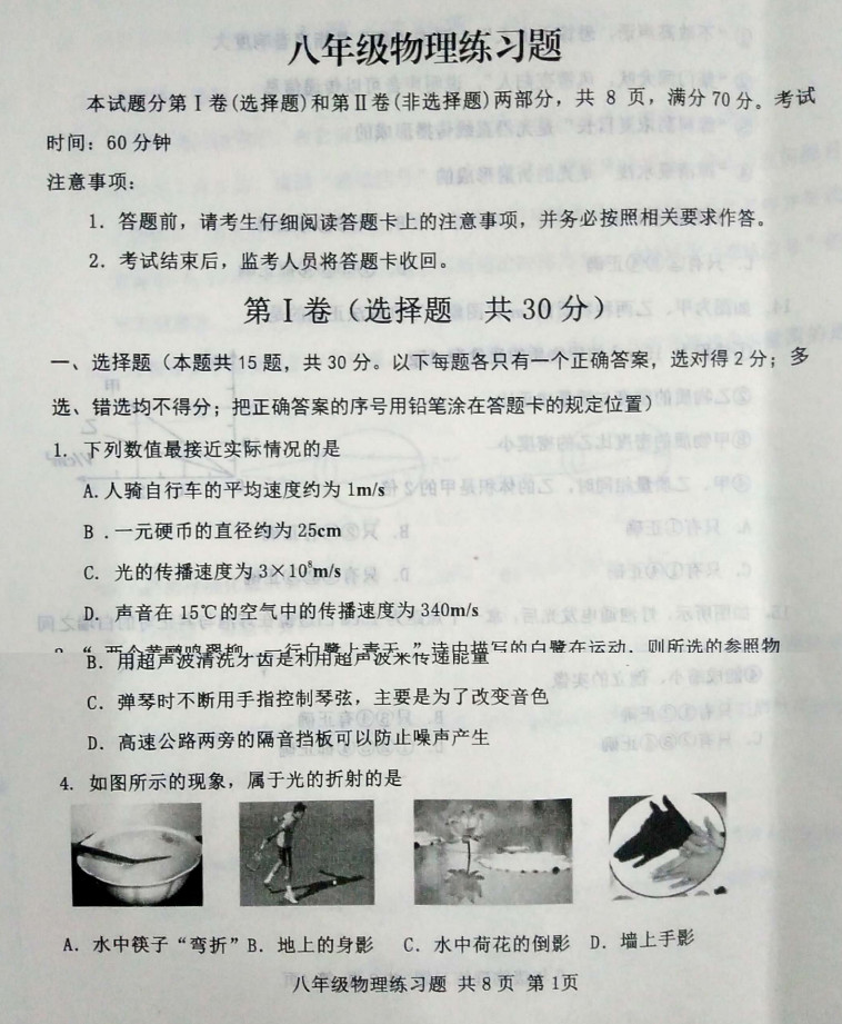 2019-2020山东岱岳区初二物理上期末试题无答案