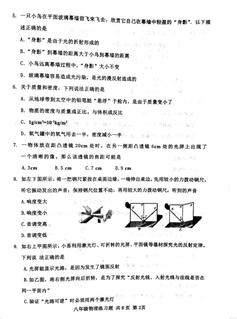 2019-2020山东岱岳区初二物理上期末试题无答案