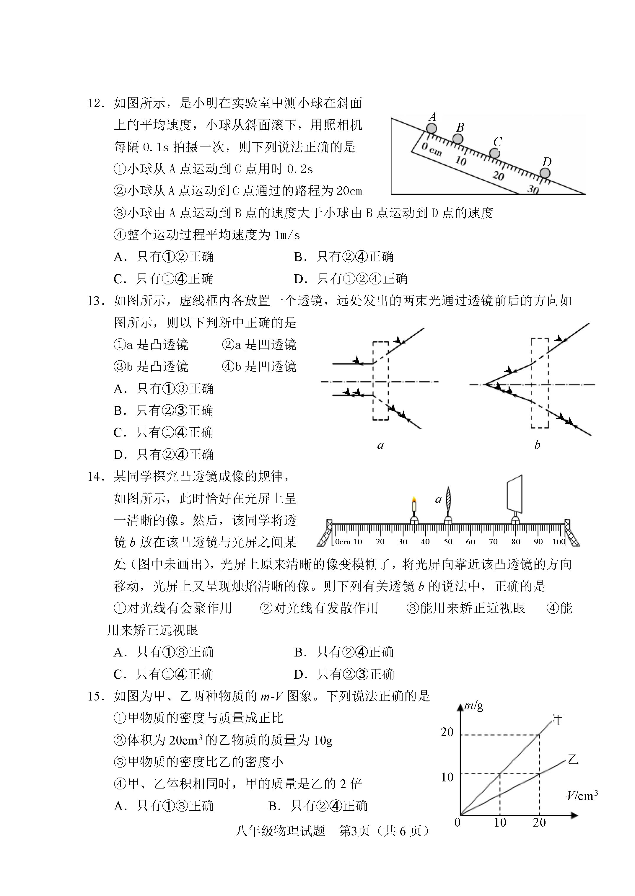 2019-2020山东肥城初二物理上期末试题含答案