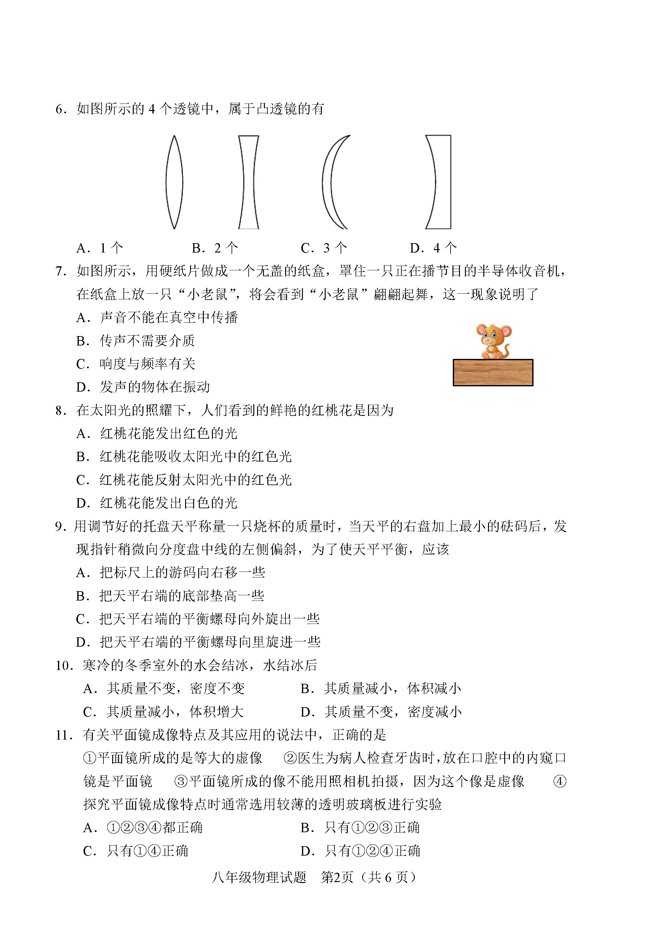 2019-2020山东肥城初二物理上期末试题含答案