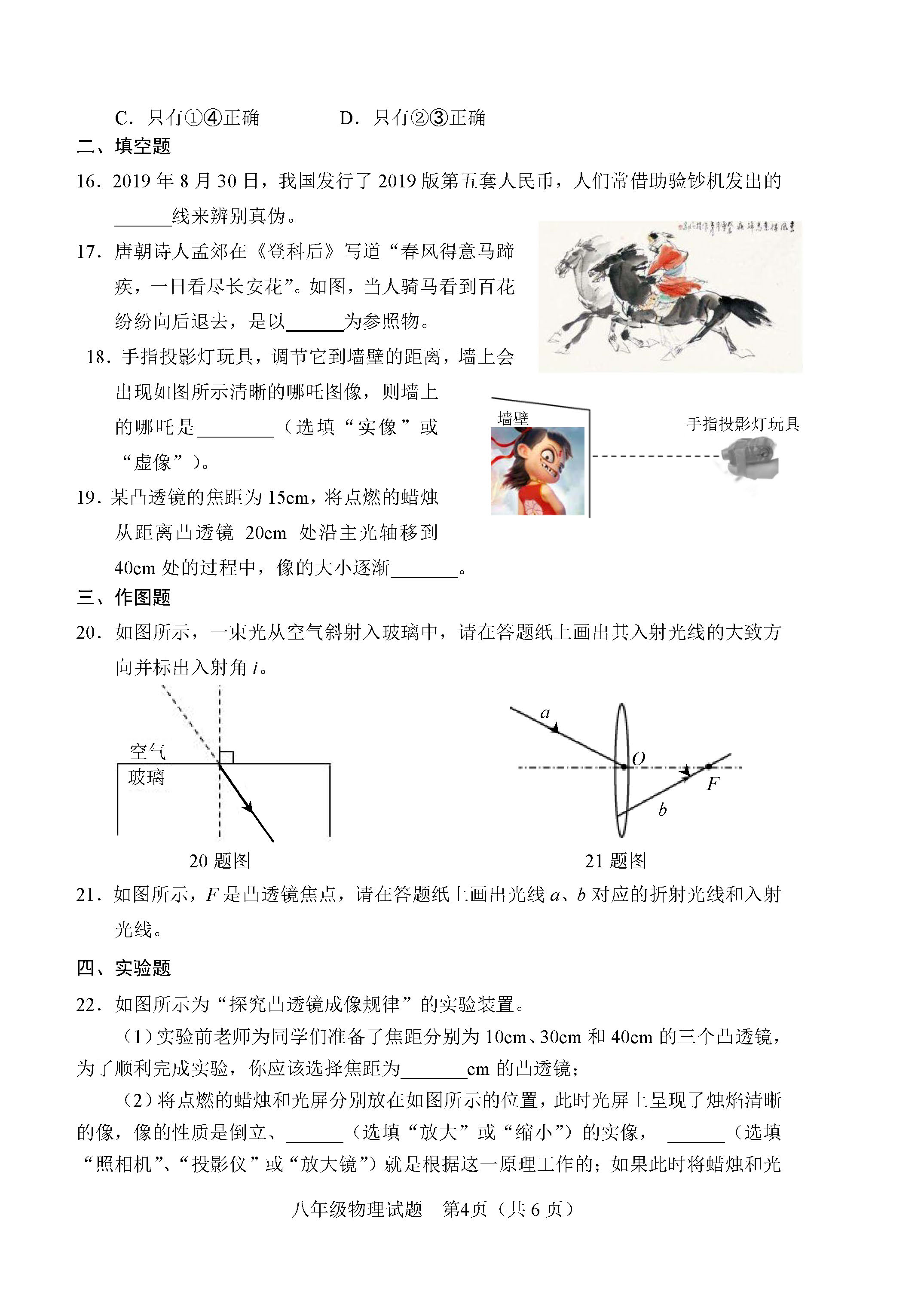 2019-2020山东肥城初二物理上期末试题含答案