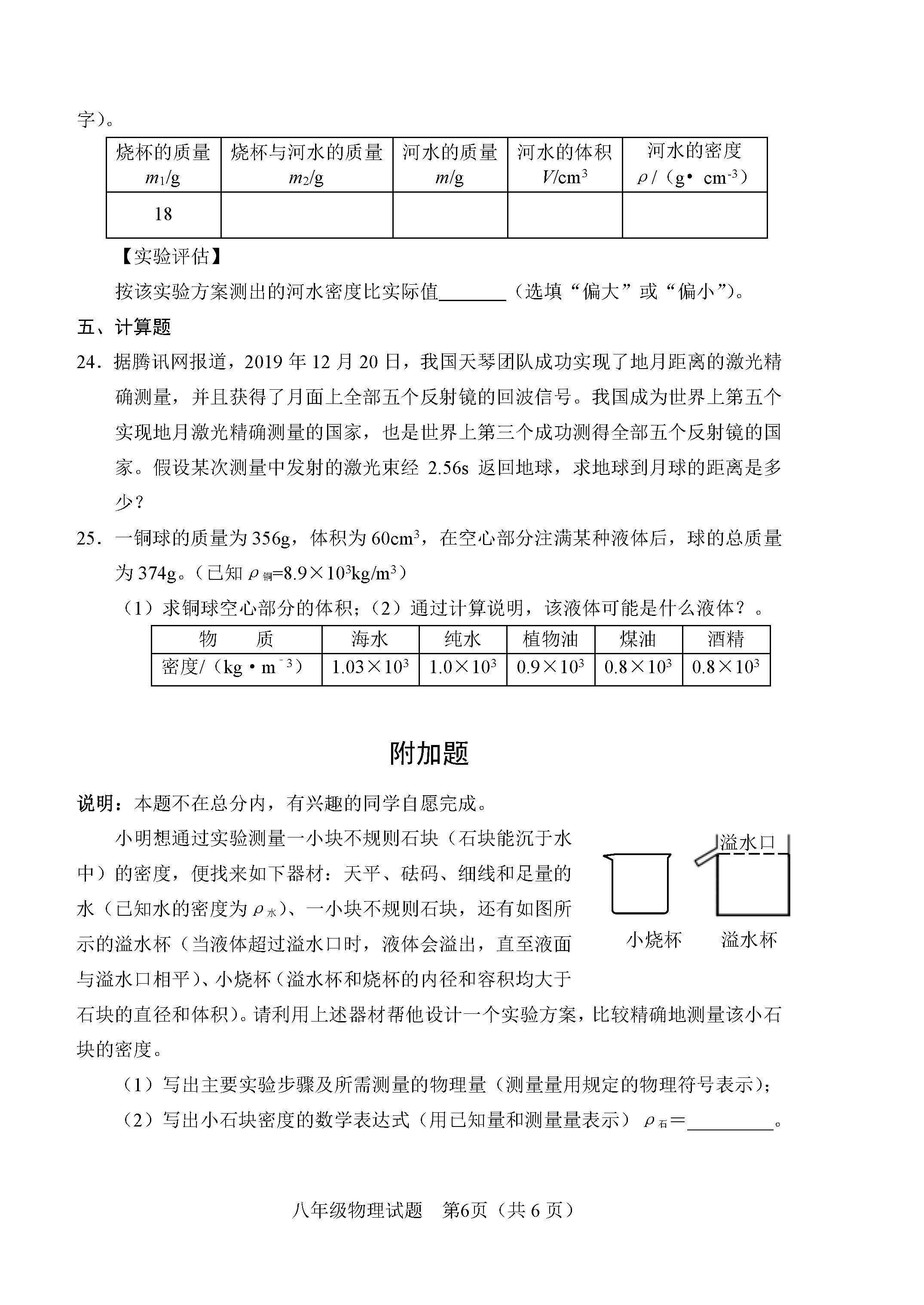 2019-2020山东肥城初二物理上期末试题含答案