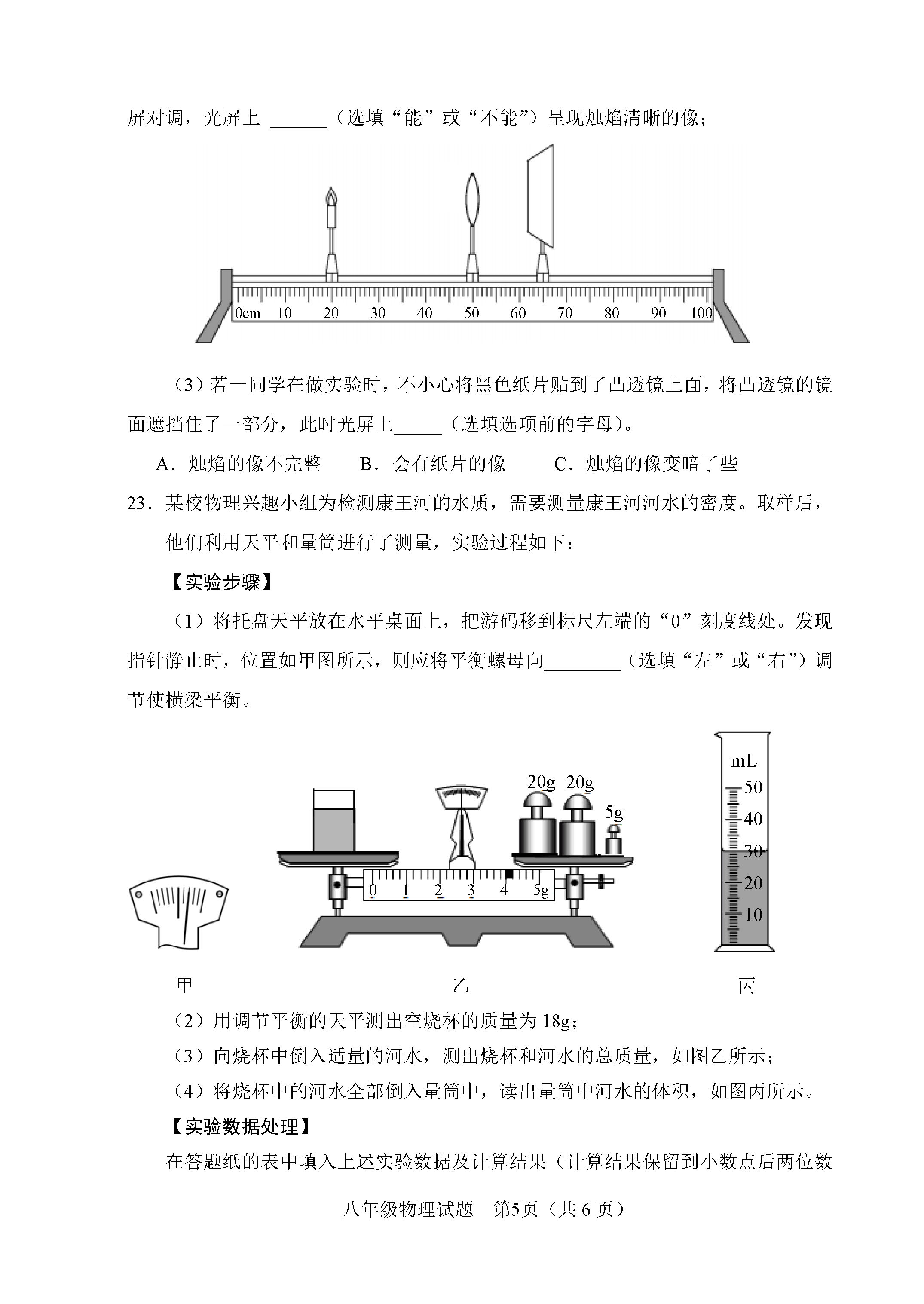 2019-2020山东肥城初二物理上期末试题含答案