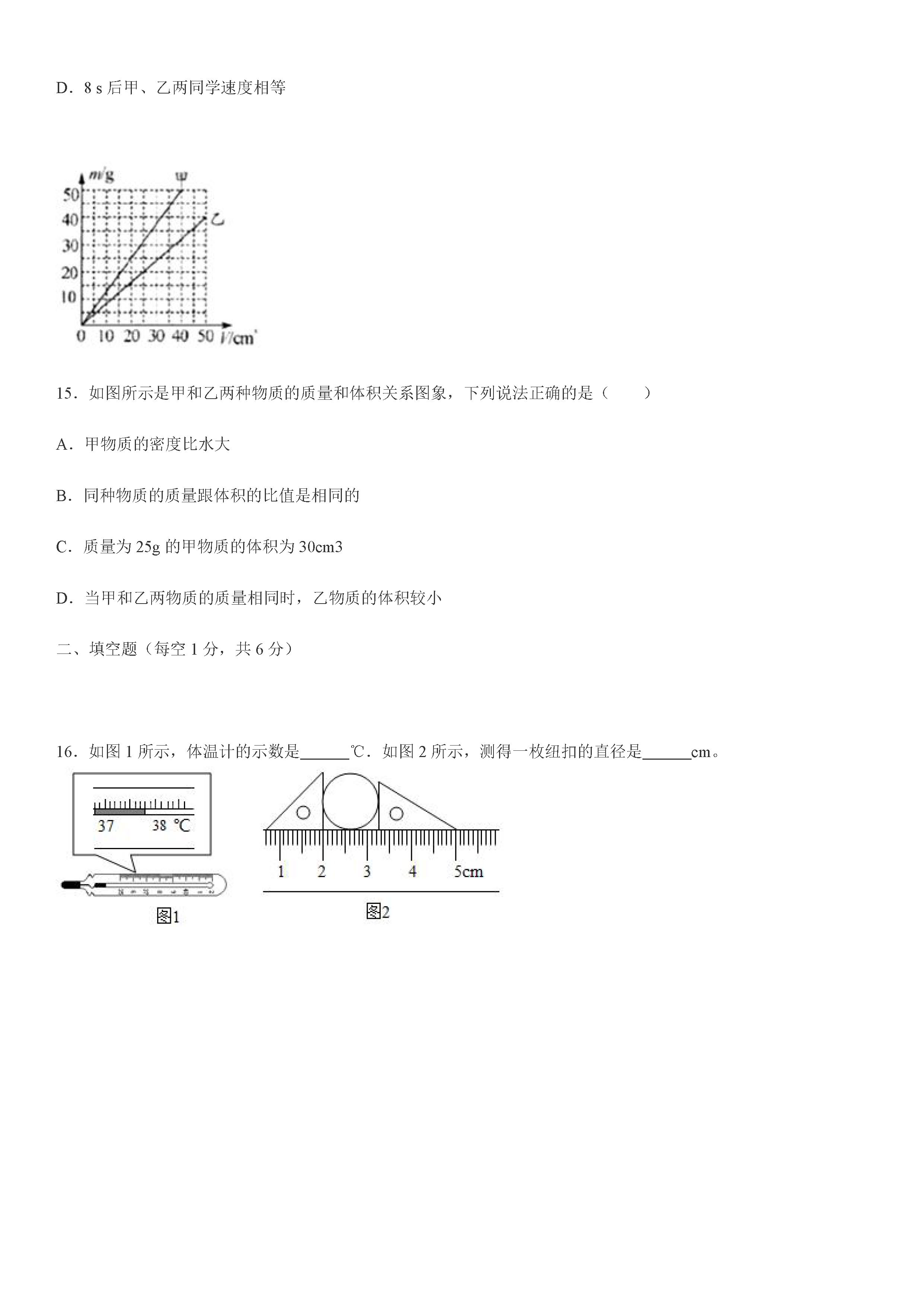 2019-2020山东滨州初二物理上期末试题无答案