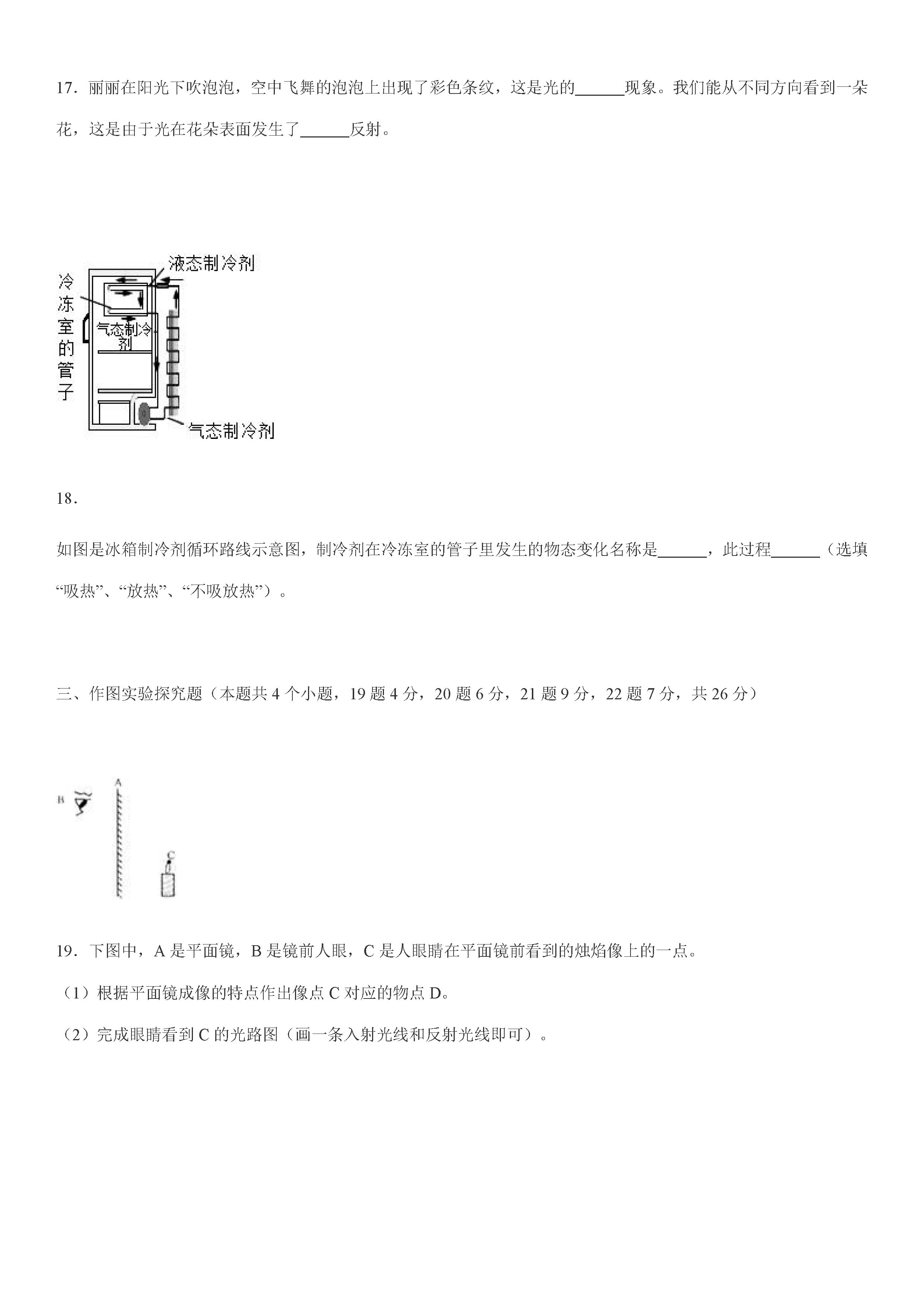 2019-2020山东滨州初二物理上期末试题无答案